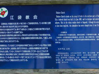 The sign explaining the history of Ebukuro Church