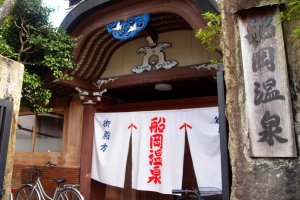 Entrance of Funaoka Onsen