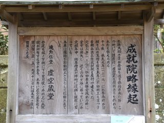History of Jojuin written on a wooden board at the entrance