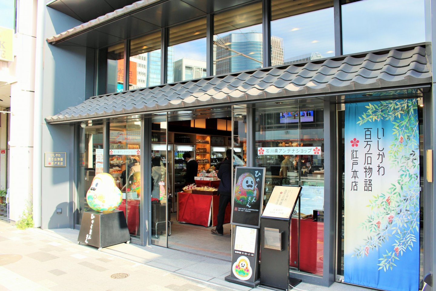 Ishikawa Prefecture\'s antenna shop