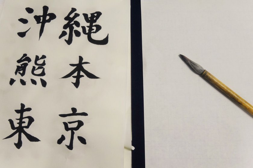 Satake\'s carefully prepared calligraphy for a student to copy