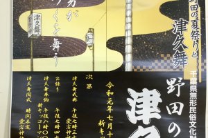 The retro Noda Tsukumai event poster