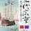 Hiroshige II Exhibition 2020-2021