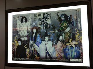 2013年9月花形歌舞伎の新演目。夢枕獏の小説 「陰陽師」 が歌舞伎化され、錚々たる若手俳優陣の出演で演じられた