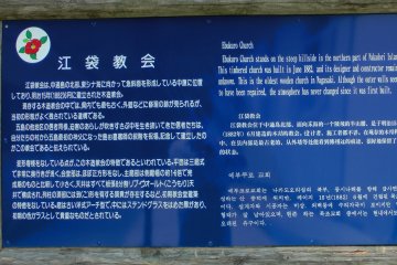 <p>The sign explaining the history of Ebukuro Church</p>