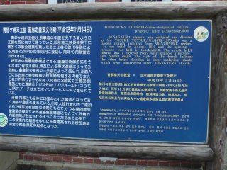 Tấm bảng giải thích về lịch sử của nhà thờ Aosagaura 