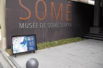 <p>Outside the Some Seiryu Museum</p>