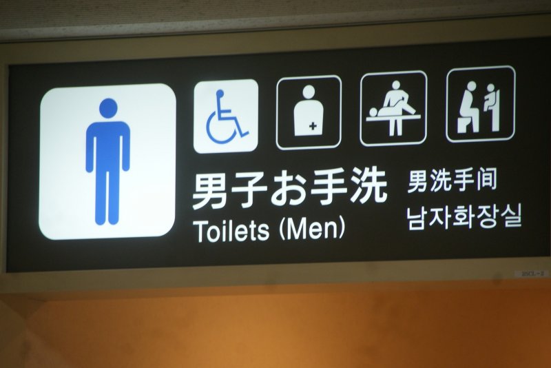 <p>ป้ายบอกตำแหน่งห้องน้ำ ขนาดใหญ่เห็นชัดเจนจากระยะไกล&nbsp;กำกับด้วย 4 ภาษา คือ ญี่ปุ่น อังกฤษ จีนและเกาหลี</p>