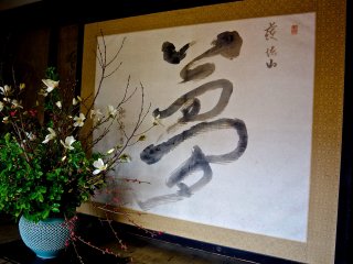Calligraphy of &ldquo;dream（夢）&rdquo;