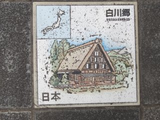 หมู่บ้าน ชิระคะวะโกะ