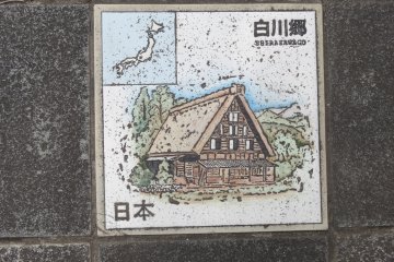 <p>หมู่บ้าน ชิระคะวะโกะ</p>
