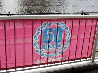 It was the 60th anniversary of the Heiwajima boat race this year.&nbsp;