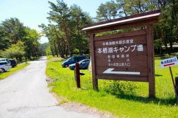 <p>The entrance to Lake Motosuko Campground! At the end of this trail is the Admin buidling to pay tent fees and the Campground shop for your firewood needs.</p>