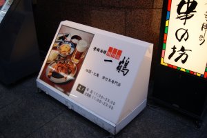 Placa do restaurante de Umeda
