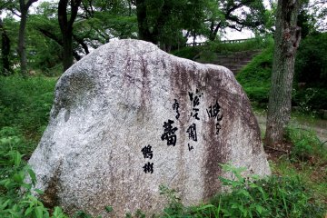 전설로 유명했던 일본의 센 류우 시인, 쓰루 아키라 (1909 ~ 1938)가 쓴 시의 돌