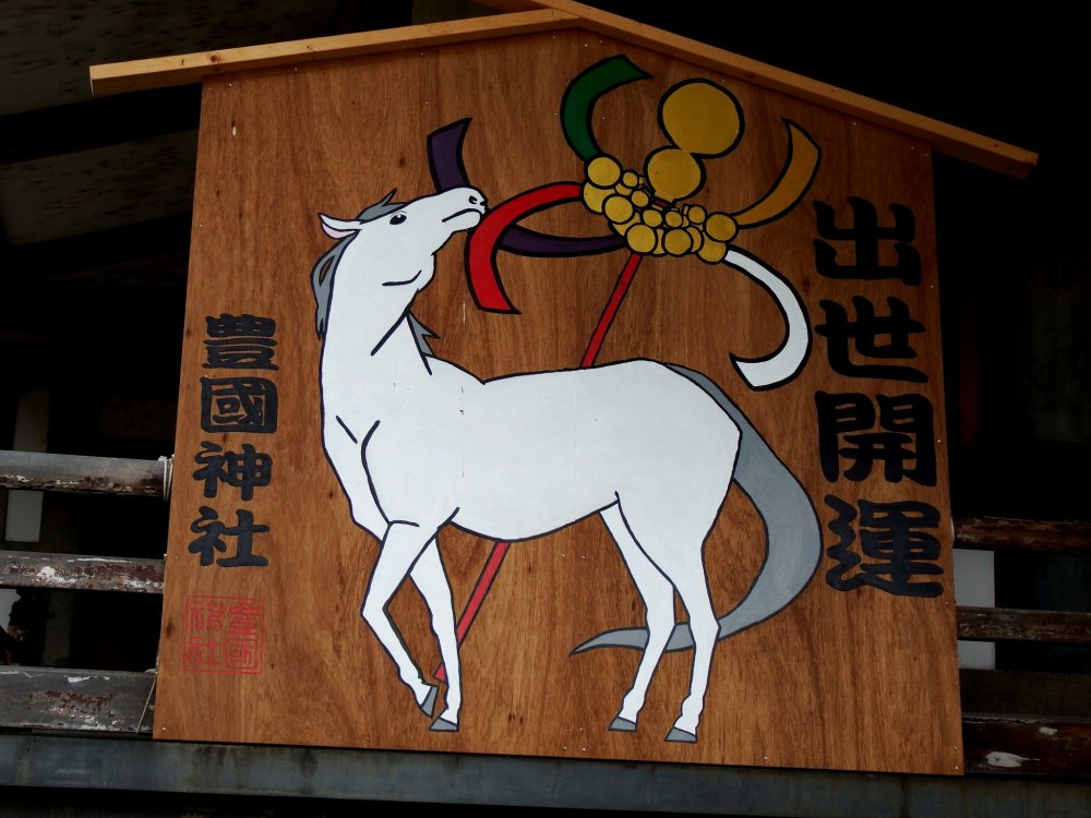 「出世開運」と書かれた巨大な絵馬。一介の農夫から天下人まで登りつめた豊臣秀吉の出世運にあやかろうと、大勢の人々がこの神社を訪れる