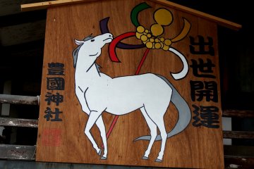 거대한 버전의 에마 그것은 "일 성공과 행운"이라고 쓰여 있다. 도요토미 히데요시가 원래 소작농의 위치에서 일본의 왕이 되었기 때문에 사람들은 그들의 경력에 행운과 성공을 기원하기 위해 이곳에 온다!