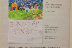 中国四川省の小学生からのメッセージ「がんばれニッポン、災害になんか負けないで！」