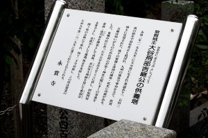 Sign explaining the stone monument of Otani Yoshitsugu on the temple grounds