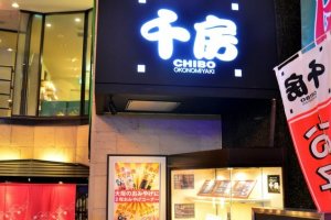 ด้านหน้าของร้าน Chibo Okonomiyaki ที่ย่านอร่อยบนถนน Dotonbori ครับ