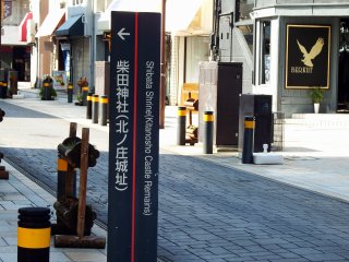 Street sign indicating the location of Shibata Shrine and Kitanosho Castle Ruins