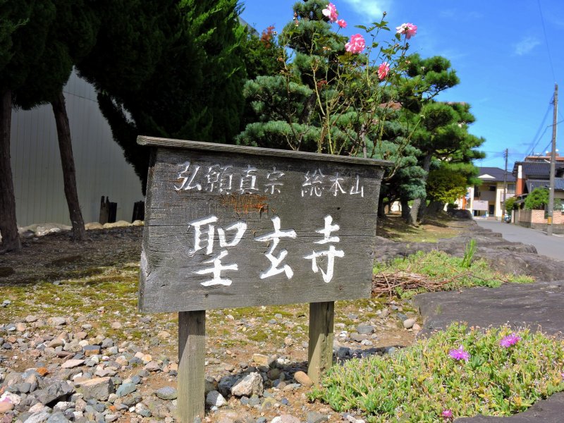 <p>Wooden signage of Shougenji Temple in Fukui</p>