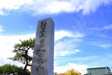 <p>Stone marker of Shougenji Temple under the blue sky</p>