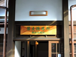 Entrance of &#39;Daimyo&#39;s Retreat&#39;. This is a place for tourists to take a rest, and using it is free.