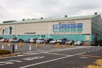 <p>The Takanawa Tennis &amp; Golf Center</p>