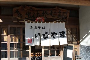 Noren di Ishiyama