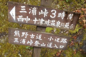 <p>To the Miura-toge pass</p>