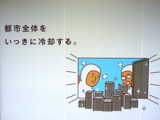 Ученые Токийского университета заглядывают в холодильник - обещают охладить город в будущем