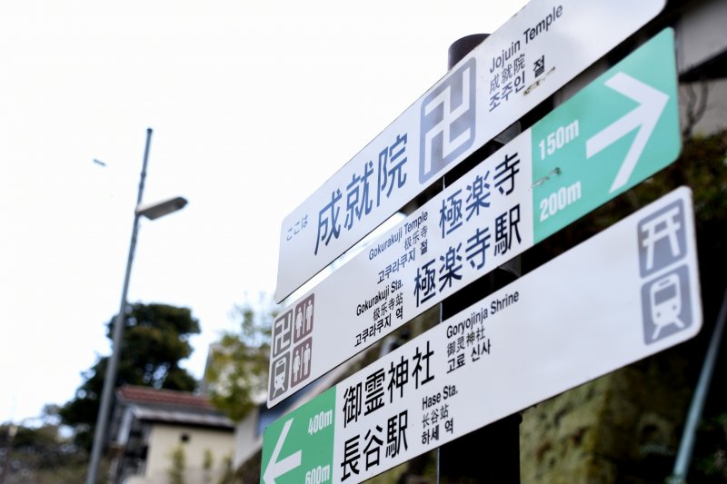 <p>You&#39;ll notice this sign on the street when you walk to Jojuin Temple from Gokurakuji Temple near Gokurakuji Station</p>