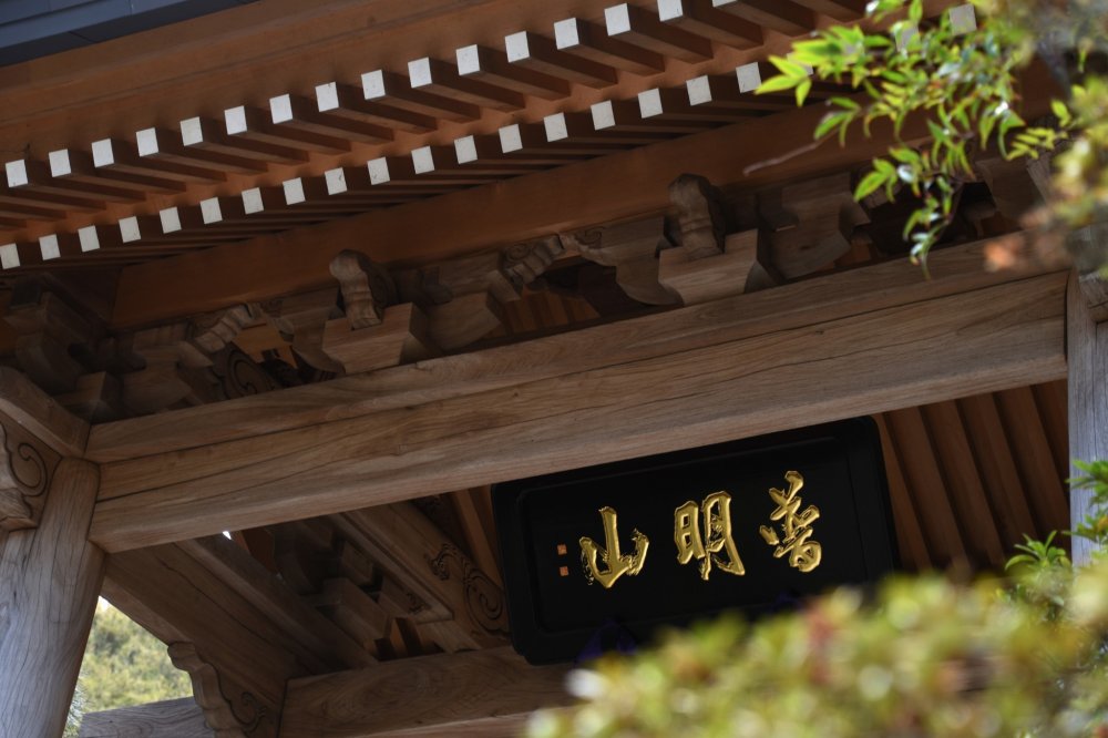 Nhìn lên cổng chính và bảng tên của đền Jojuin