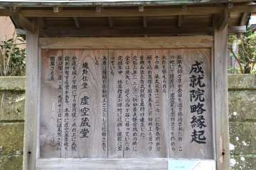 <p>History of Jojuin written on a wooden board at the entrance</p>