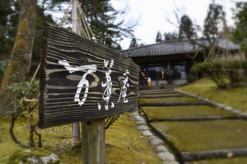 <p>Wooden sign of Manyo-an, the rest station inside Ajimano-en Park</p>