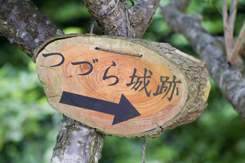 <p>A new sign for the Tsuzuru Castle Ruins</p>