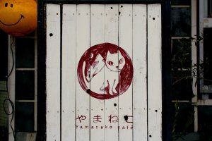Yamaneko Mountain Cat caf&eacute;.