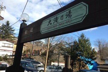 <p>Otaki no Yu Bath Entrance</p>