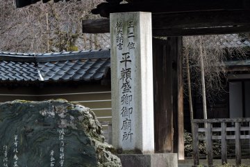 <p>The stone marker indicating that this temple is the mausoleum of Taira-no Yorimori (the son of Ike-no Zenni, a stepbrother of Taira-no Kiyomori). He was well treated even when other Taira Clan perished from the earth due to the fact that his mother had saved Minamoto-no Yoritomo, the subsequent ruler of Japan.</p>