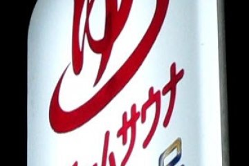 <p>The ゆ (&quot;yu&quot;) sign is pointing the way to a bathhouse.</p>
