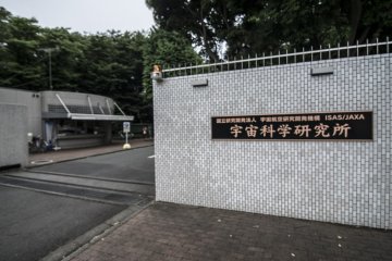 <p>The entrance to the JAXA Sagamihara Campus.&nbsp;</p>