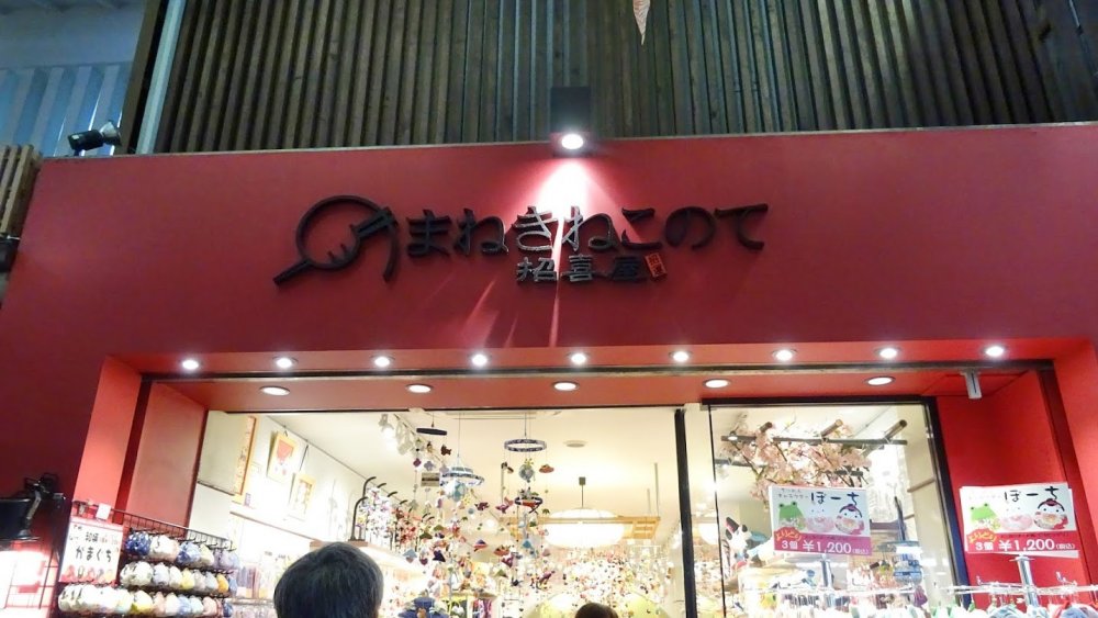 หน้าร้านชิริเม็น ไซคุคัน (chirimen zaikukan)