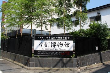 Tokyo Japanese Sword Museum [Closed]