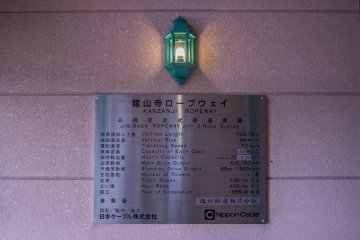 <p>The technical specifications of the Kanzanji Ropeway is displayed prominently within the waiting area. I&#39;m not too sure what it all means, but the attendant let me know that this is one of the safest ropeway systems available.</p>