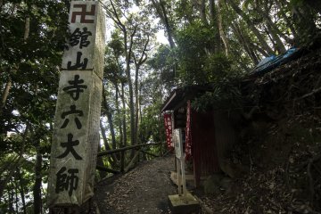 <p>The red flags will first lead you to the Kanzanji Ana-Daishi, where it is said that Kobo-Daishi first laid the foundations for Kanzanji Temple.</p>