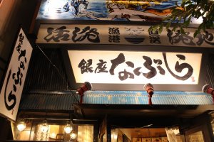 SIgn outside the restaurant for Ginza Nabura