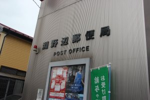 Почтовое отделение Футинобе, город Сагамихара
