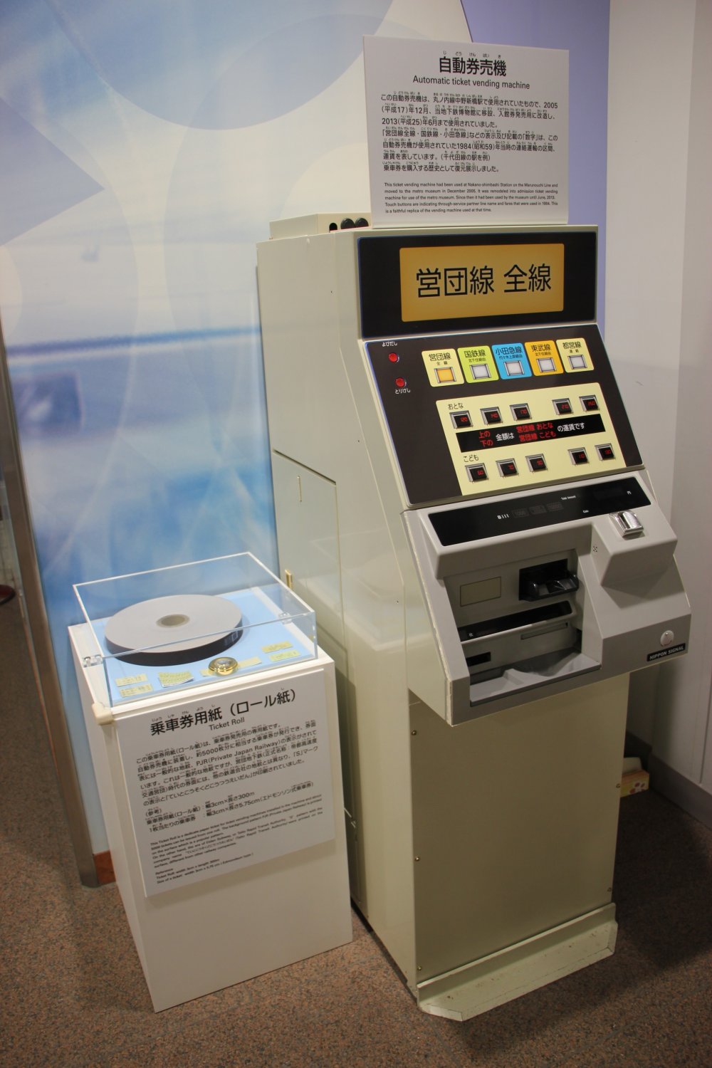 Автомат по продаже входных билетов в музей, переделанный из автомата по продаже билетов в метро образца 1984 года