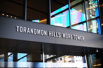 <p>Toranomon Koffee is located in the Toranomon Hills skyscraper complex.</p>

